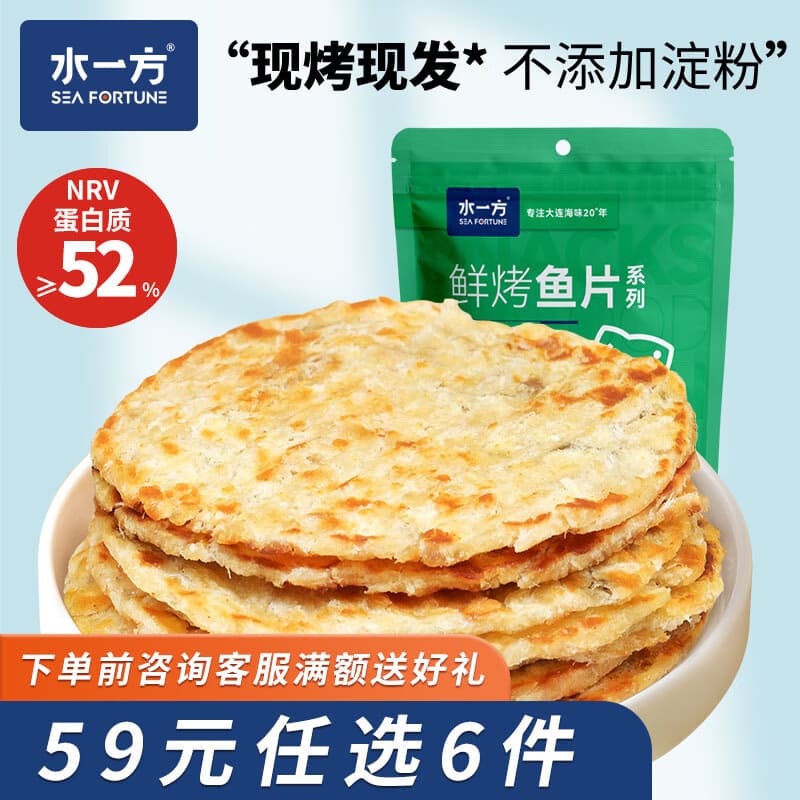 水一方 现烤烤鱼片 烤鱼片即食海味鱼干海鲜零食大连特产 先生鱼片60g