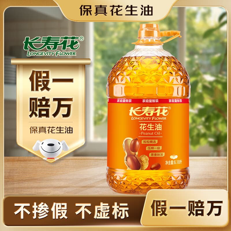 长寿花【保真花生油】压榨一级花生油6.18L 食用油