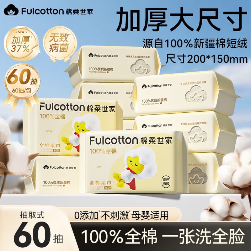 棉柔世家婴儿棉柔巾100%纯棉干湿两用洗脸巾一次性洁面柔纸巾儿童专用 【100%纯棉】60抽*10包