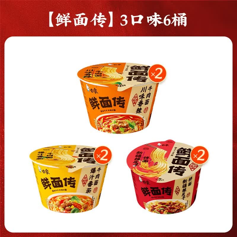白象鲜面传 孙颖莎同款非油炸方便面速食桶面宿舍夜宵 【3口味6桶】新疆辣皮子+川味香辣+爆汁番茄 共725.2g