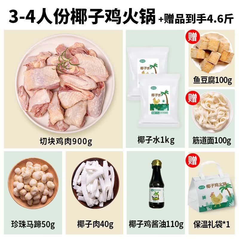 满家乐正宗椰子鸡火锅全套餐火锅鸡汤 农家散养120天走地鸡火锅 3-4人份椰子鸡套餐(连赠品共4.6斤)
