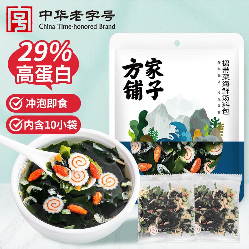 方家铺子中华老字号裙带菜虾皮鱼板汤50g(10袋)速食即食汤高蛋白