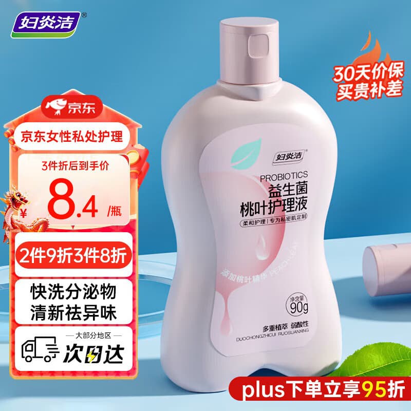 妇炎洁私处护理洗护液益生菌桃叶女性私密处洗液外阴部清洁止痒 90g/瓶