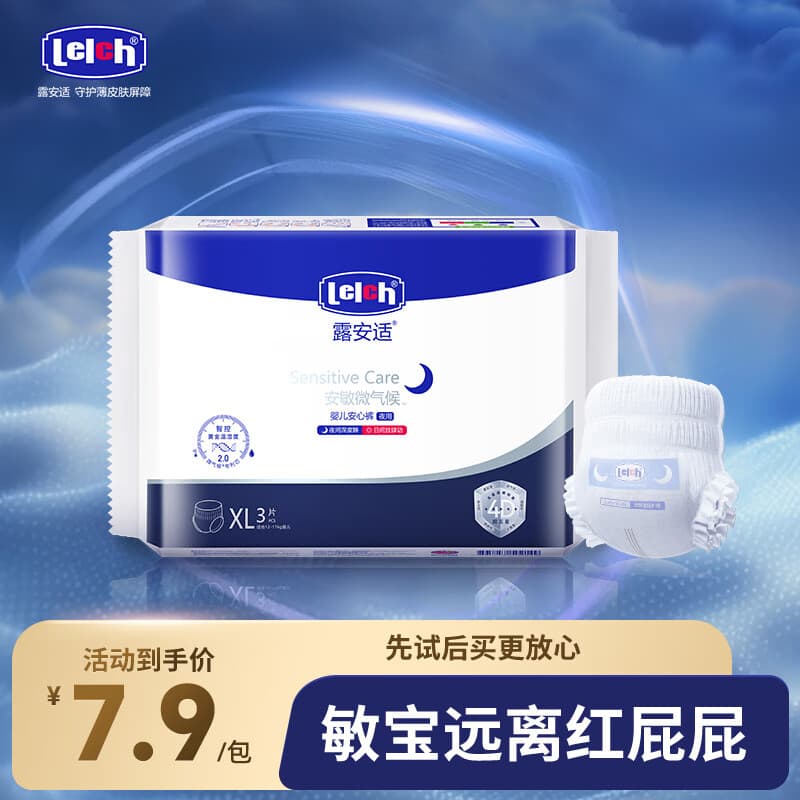 露安适（Lelch）安敏微气候系列婴儿拉拉裤夜用安心裤XL码3片装（12-17KG）尿不湿