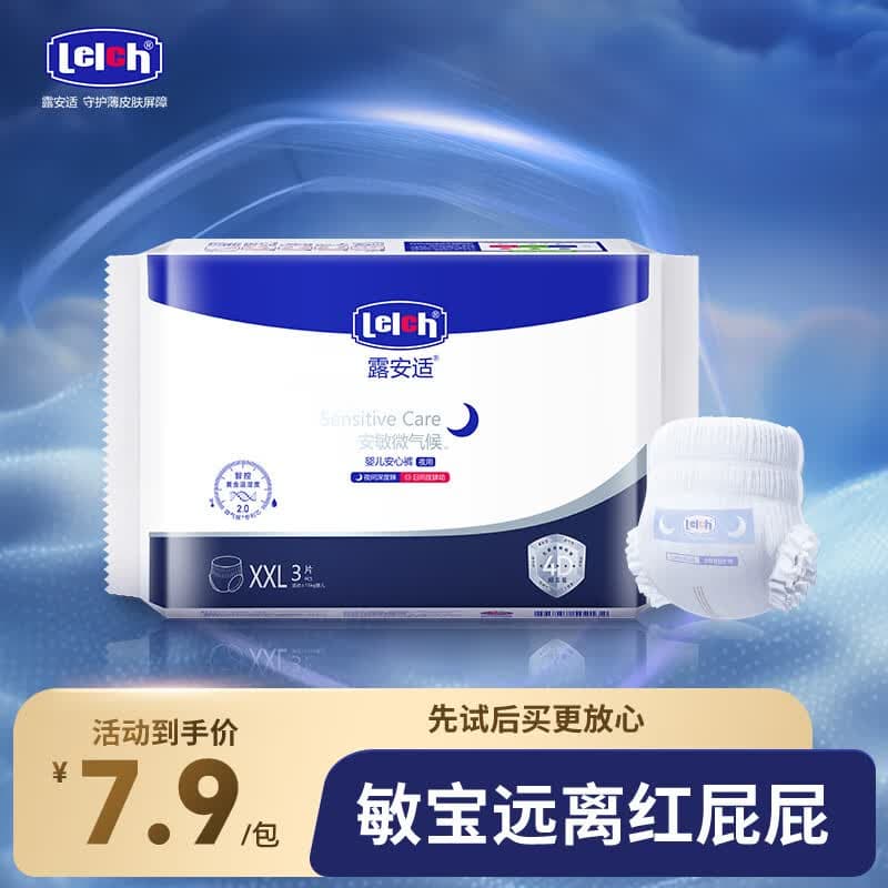露安适（Lelch）安敏微气候系列拉拉裤婴儿夜用安心裤XXL码3片（15KG以上）尿不湿