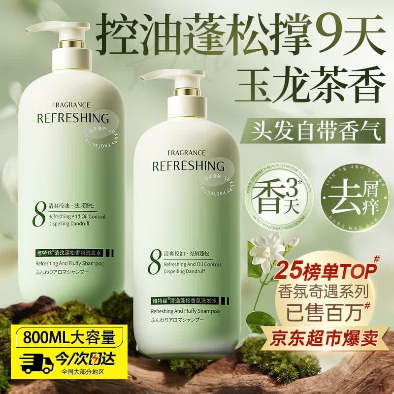 维特丝洗发水男女士专用去屑止痒控油持久蓬松留香洗头膏发露金榜第1名