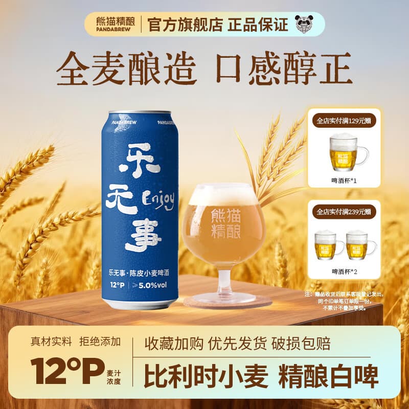 熊猫精酿原浆啤酒500ml陈皮比利时小麦精酿啤酒整箱扎啤熟啤鲜啤白啤果啤 500mL 6罐