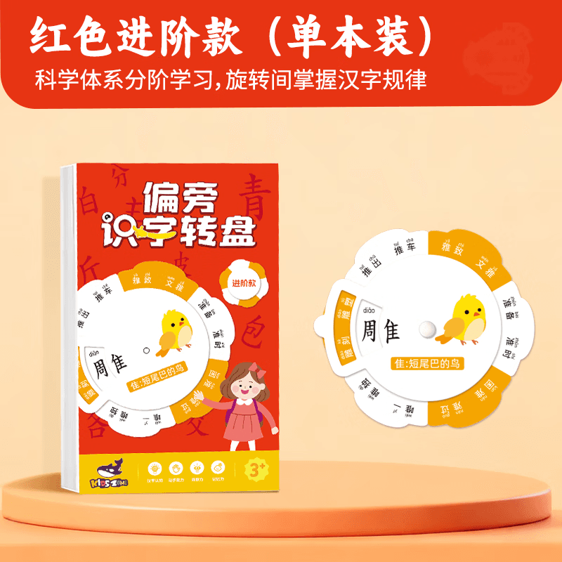 嘟乐仔儿童偏旁识字转盘幼小衔接偏旁部首卡片幼儿园识字游戏玩具全套 【进阶款】偏旁识字转盘
