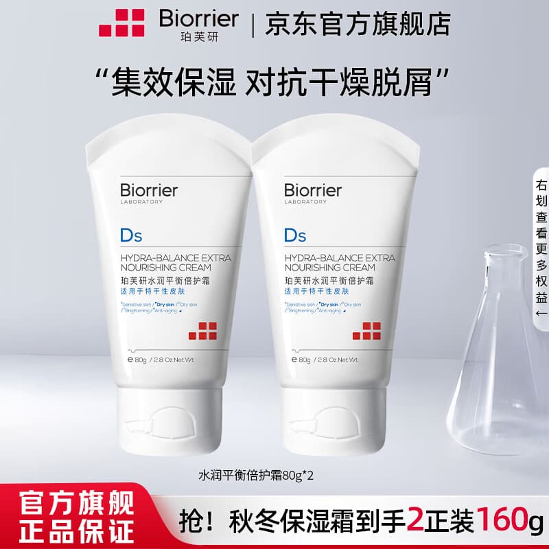 珀芙研舒缓修护补水保湿等渗 敏感肌改善泛红干痒皮肤屏障维稳镇静男女 水润平衡倍护霜80g*2