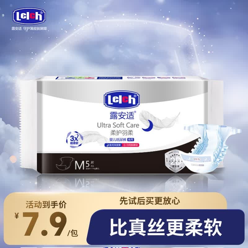 露安适（Lelch）黑金柔日夜柔护婴儿纸尿裤M码5片（夜用）/ 日+夜