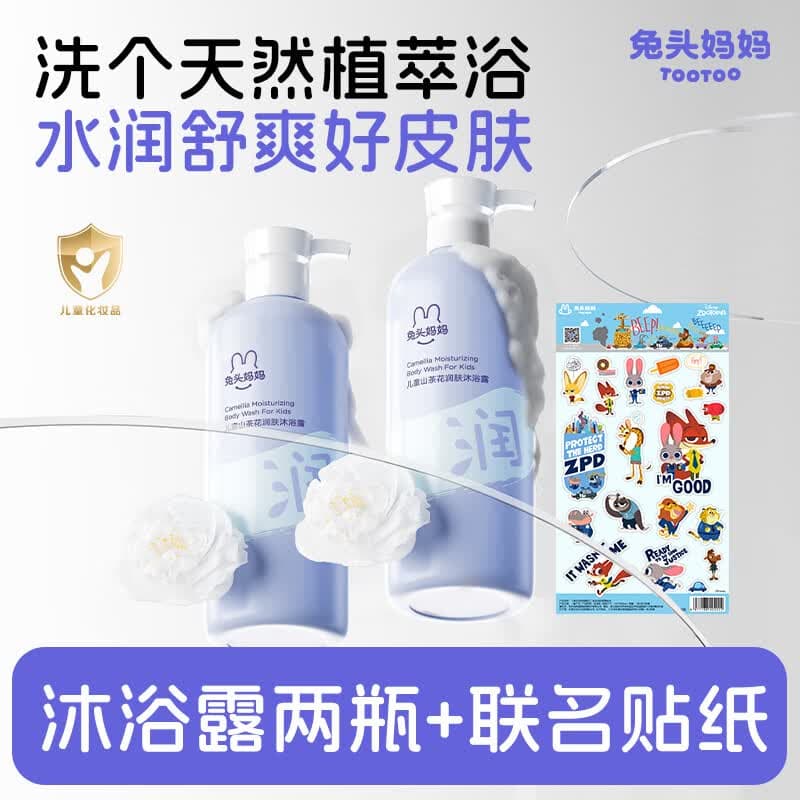 兔头妈妈儿童沐浴露 婴儿温和洁净绵柔泡沫沐浴露  宝宝亲肤柔润沐浴露 山茶花沐浴露335ml*2+【疯狂动物城】联名贴纸