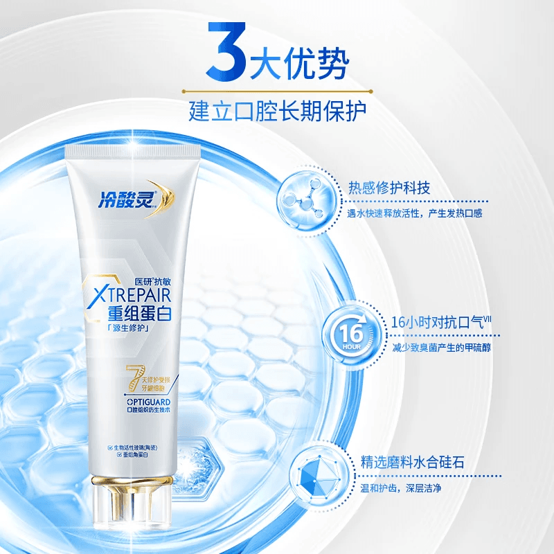 冷酸灵源生修护重组蛋白抗敏牙膏25g 7天修护牙龈和敏感牙齿【试用】