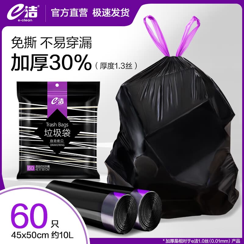 e洁自动收口垃圾袋 家用抽绳手提式厨房客厅办公室加厚 60只 10L加厚30%免撕 45*50cm 加厚