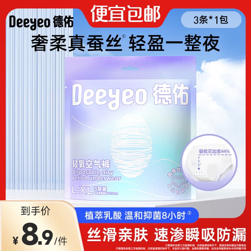 德佑安睡裤蚕丝女经期用防漏卫生巾产妇专用夏季透气夜安裤安心裤 包邮试3条 L-XL（建议100-150斤）