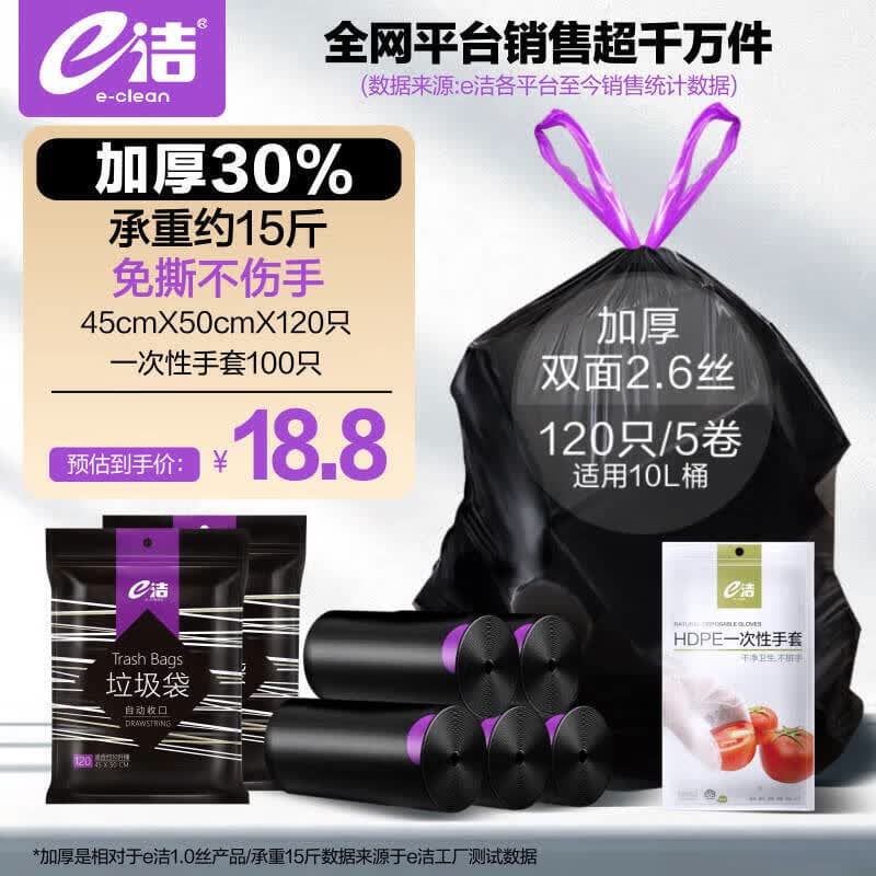 e洁自动收口垃圾袋家用加厚手提垃圾袋 共220只 45x50cm加厚抽绳垃圾袋120只【送100只手套】