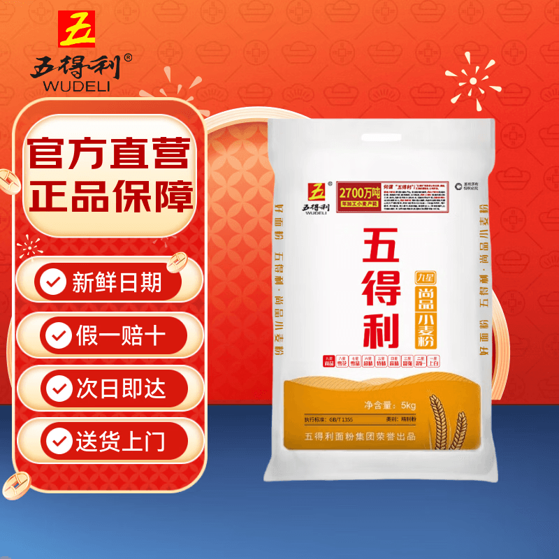 五得利九星尚品小麦粉10斤 高端通用白面馒头包子面条筋道