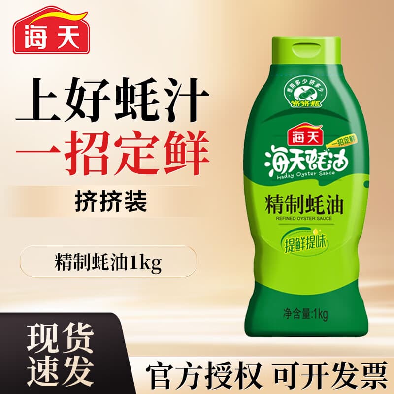 海天精制蚝油1kg 挤挤装家用耗油烧烤火锅蘸料勾芡拌面腌肉炒菜调味品 精制蚝油1kg*1瓶