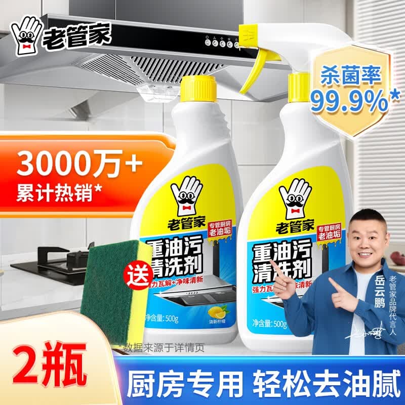 老管家重油污清洗剂厨房抽油烟机强力去污清洁剂清洗去污垢油渍除油神器 2瓶共1000g【日常去油去污】