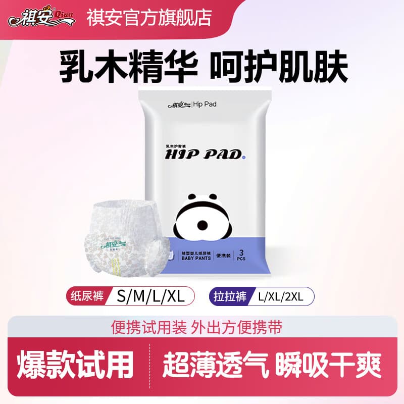 祺安2乳木果油护臀婴儿拉拉裤夏季超薄宝宝尿裤透气便携装尿不湿3片 拉拉裤XXL码3片15-19KG