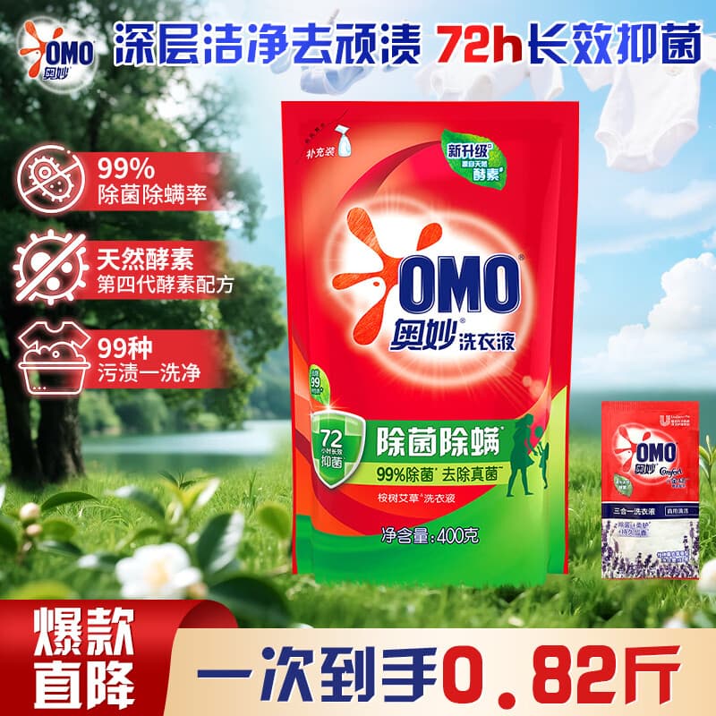 奥妙除菌除螨洗衣液400g家用衣物去污洁净护理长效抑菌易漂洗 奥妙洗衣液400g【赠10g】