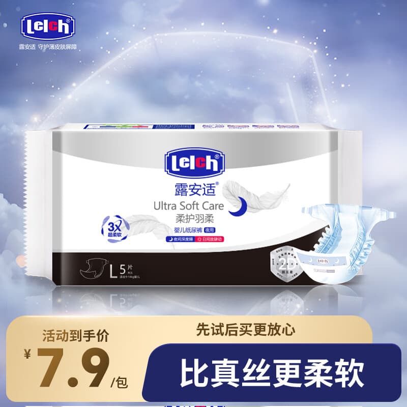 露安适（Lelch）黑金柔日夜柔护婴儿纸尿裤L码5片（夜用）/日+夜