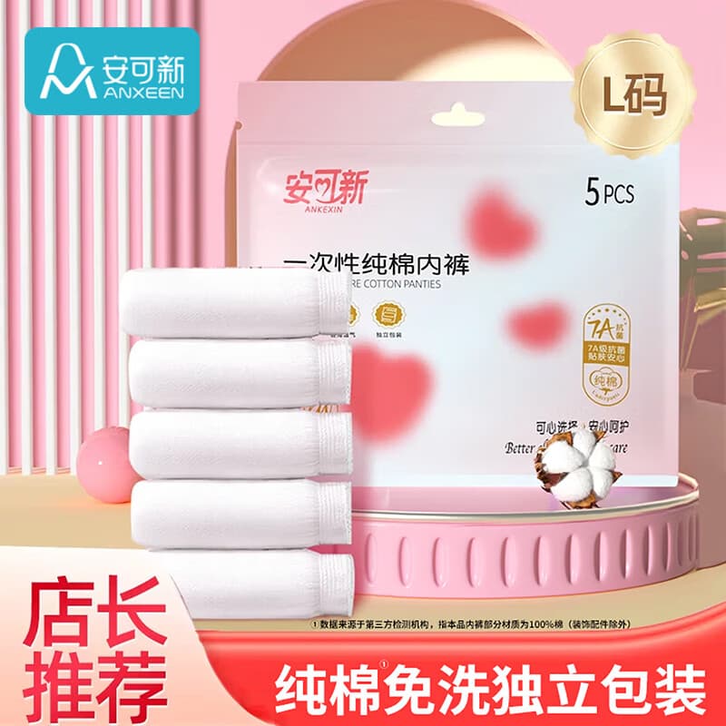 安可新一次性纯棉内裤旅行出差卫生免洗坐月子产后女士内裤 一次性纯棉内裤15条XL码