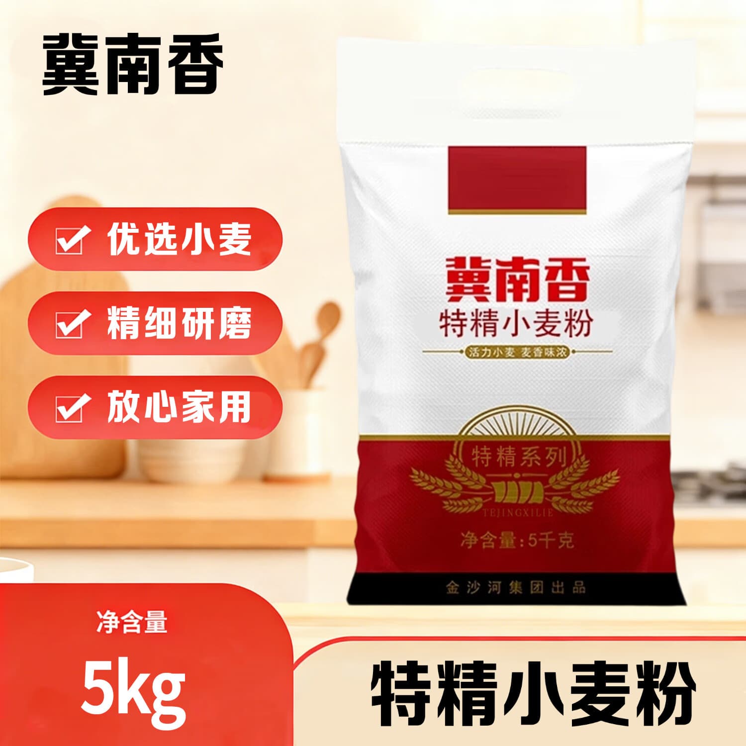 冀南香面粉 特精小麦粉10斤  包子馒头水饺饼 通用粉京东自营