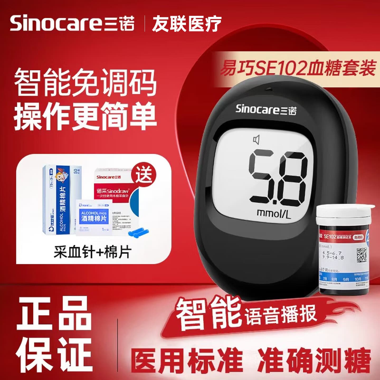 三诺易巧血糖仪家用血糖试纸条检测仪试条糖尿病测血糖测检测仪正品 【血糖仪】+200片试纸+送200采血针棉片