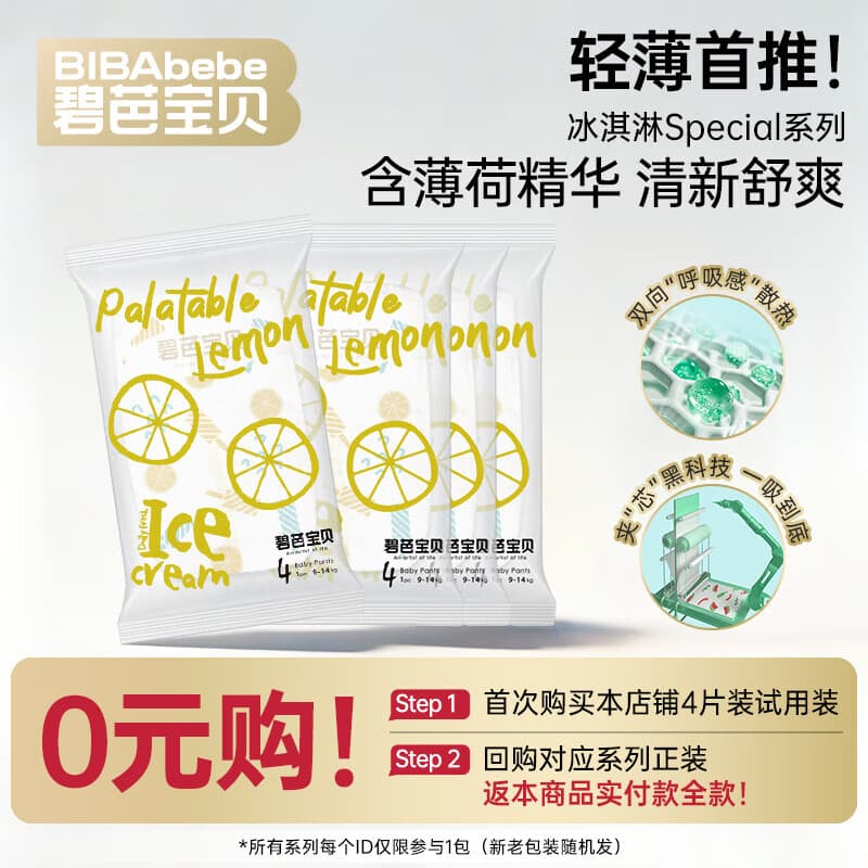 碧芭宝贝冰淇淋special拉拉裤 夏日超薄透气加大号婴儿宝宝尿不湿 拉拉裤L码 4片