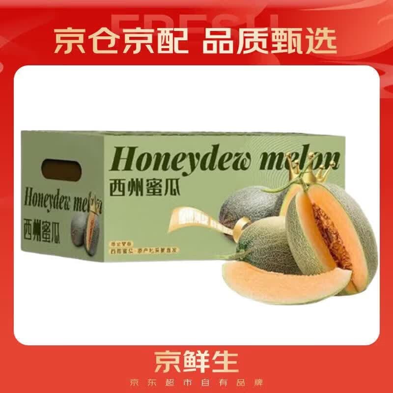 京鲜生哈密瓜西州蜜/西周蜜 2粒5-7斤 生鲜水果礼盒 