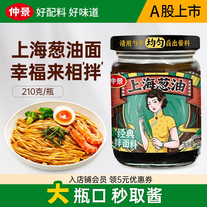 仲景 蒜蓉酱鲜香蒜泥调料虾尾酱火锅蘸料凉拌菜辣椒酱【0添加防腐剂】 【经典味】上海葱油210g