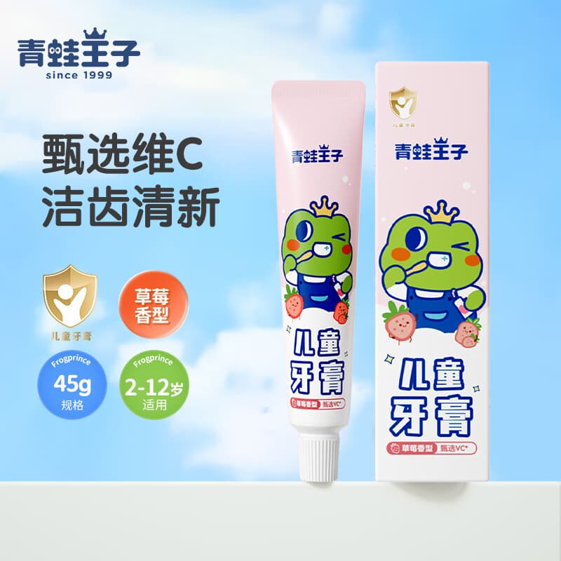 青蛙王子 儿童牙膏45g2-6-12岁无氟无色素 维生素水果味宝宝牙膏 牙膏45g草莓味