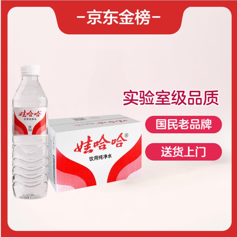 娃哈哈纯净水596ml*24瓶 纸箱装整箱小瓶装水  哇哈哈饮用水