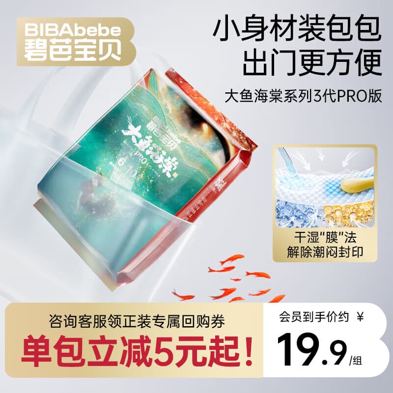 碧芭宝贝大鱼海棠pro系列尝鲜装拉拉裤夏季超薄透气 裸感不勒训练裤 【尝鲜装】拉拉裤XXL码10片