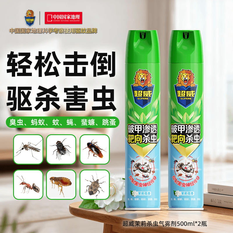 超威杀虫剂喷雾500ml*2瓶基孔肯雅热跳蚤苍蝇臭虫飞虫蟑螂蚂蚁药茉莉