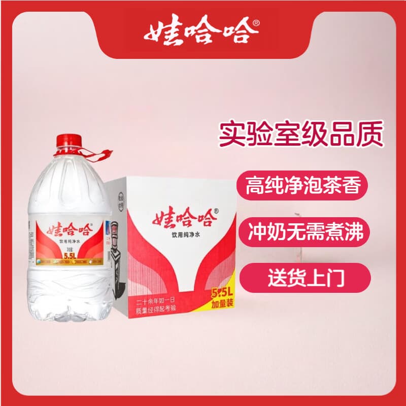 娃哈哈纯净水 5.5L*4桶 纸箱装加量大桶装水 泡茶冲奶粉 娃哈哈饮用水