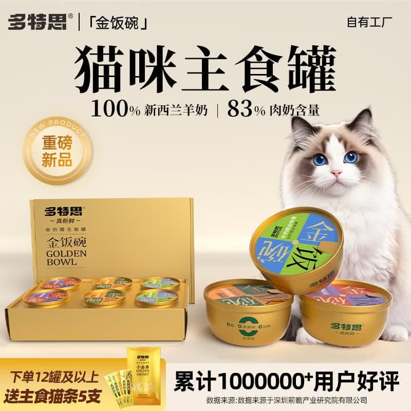 多特思金饭碗猫罐头68g湿猫粮零食美毛强体猫主食罐 【试吃装】羊奶炖鸡口味1罐
