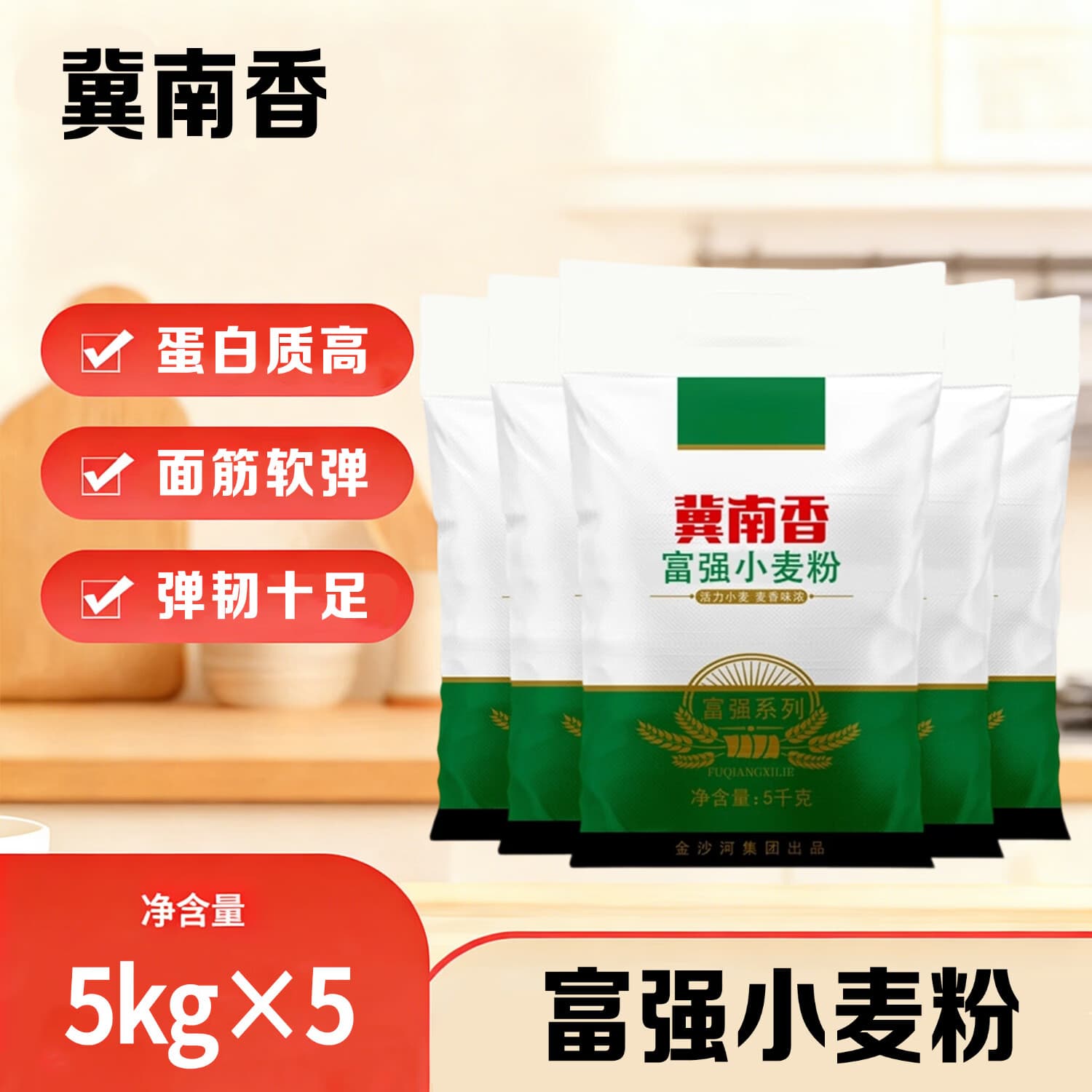 冀南香面粉 富强小麦粉家用包子饺子馒头烙饼手擀面白面 通用粉10斤*5