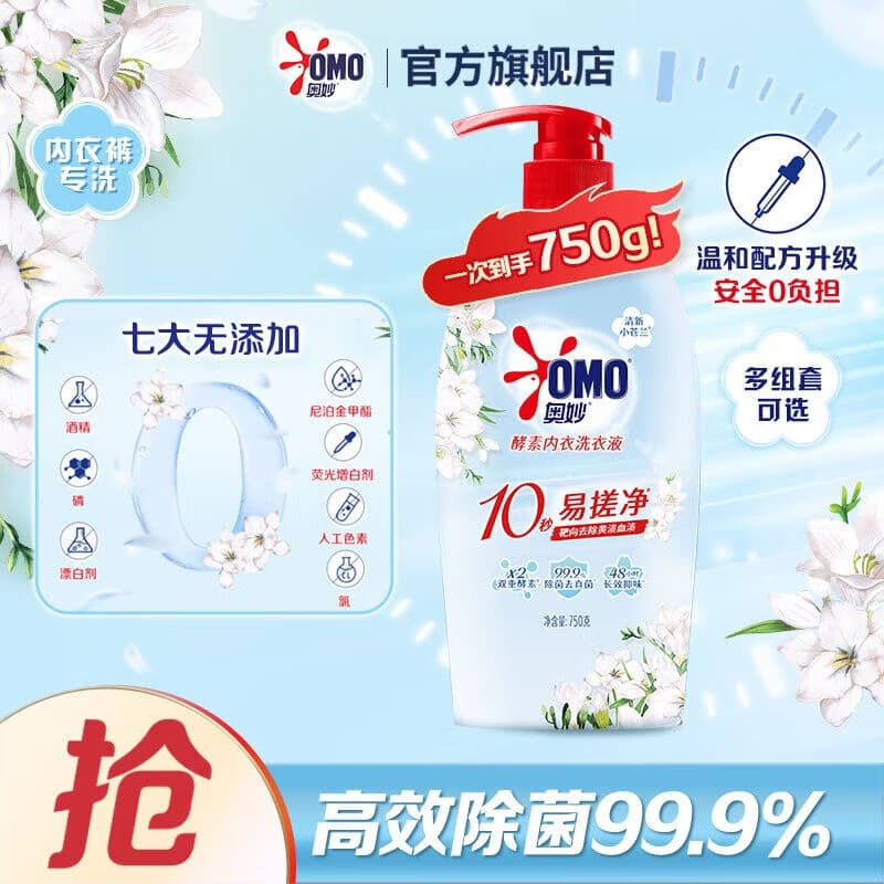 奥妙【新酵素内衣洗】10s去血渍 杀菌抑味去除HPV小苍兰750G京东自营
