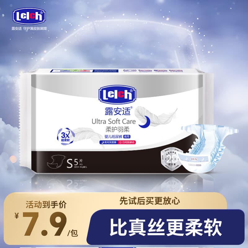 露安适（Lelch）黑金柔日夜柔护婴儿纸尿裤S码5片（夜用）/ 日+夜