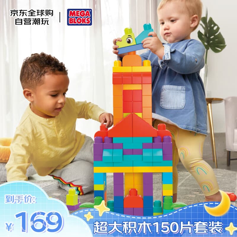 美高（MEGA BLOKS）超大积木150片经典套装 大颗粒积木 儿童玩具生日礼物