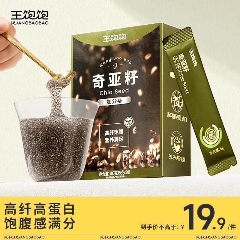 王饱饱奇亚籽5g*20条即食高膳食纤维代餐冲饮