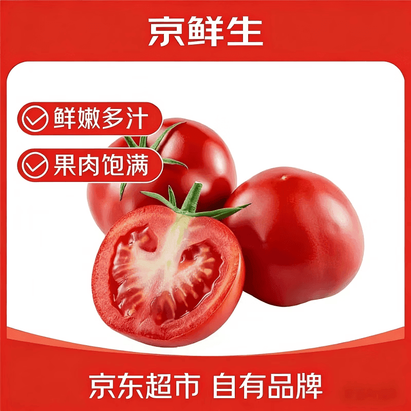京鲜生山东普罗旺斯番茄净重4.5斤中大果100g+ 沙瓤水果西红柿源头直发