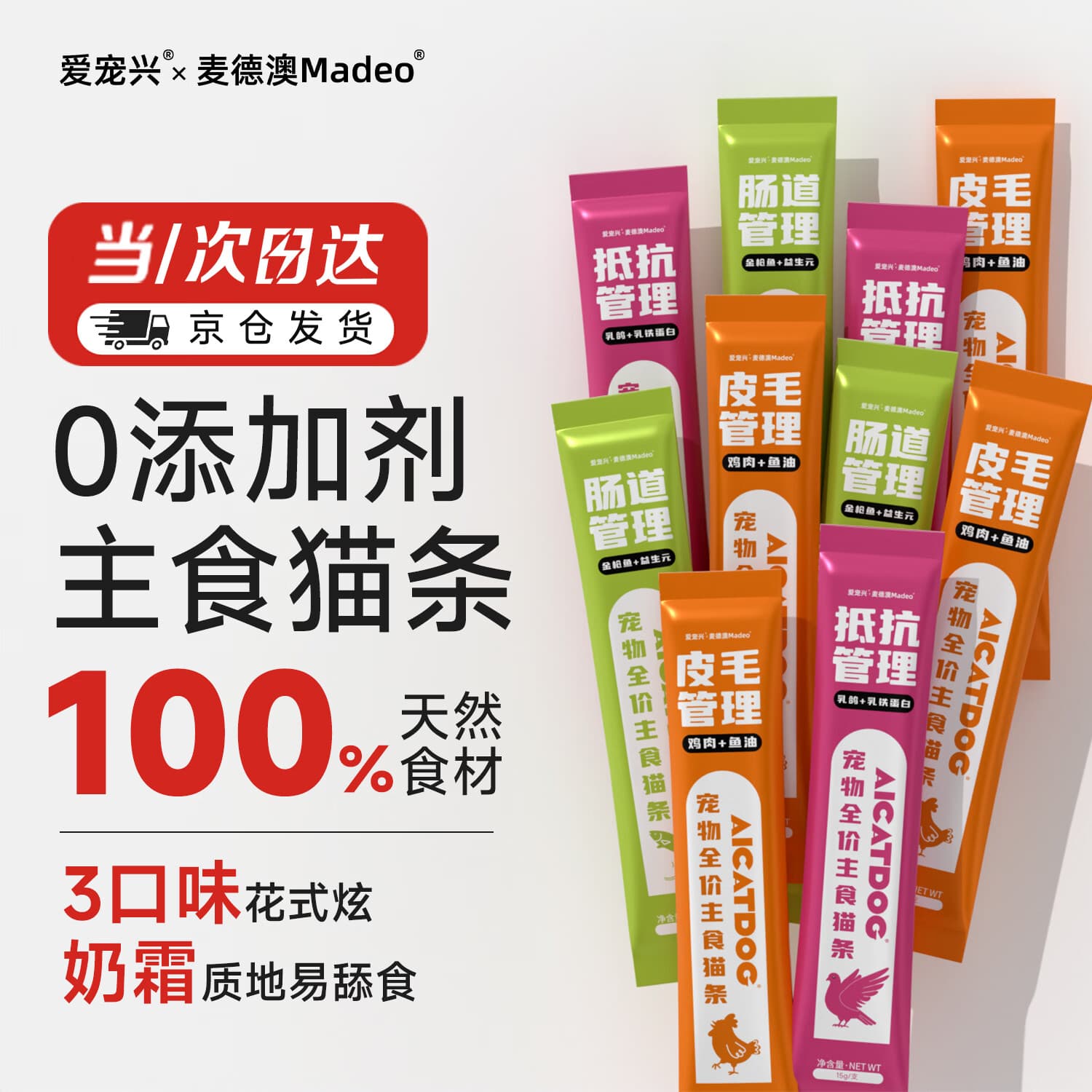 爱宠兴主食猫条15g*30条三口味混合猫咪零食猫罐头全价猫粮湿粮
