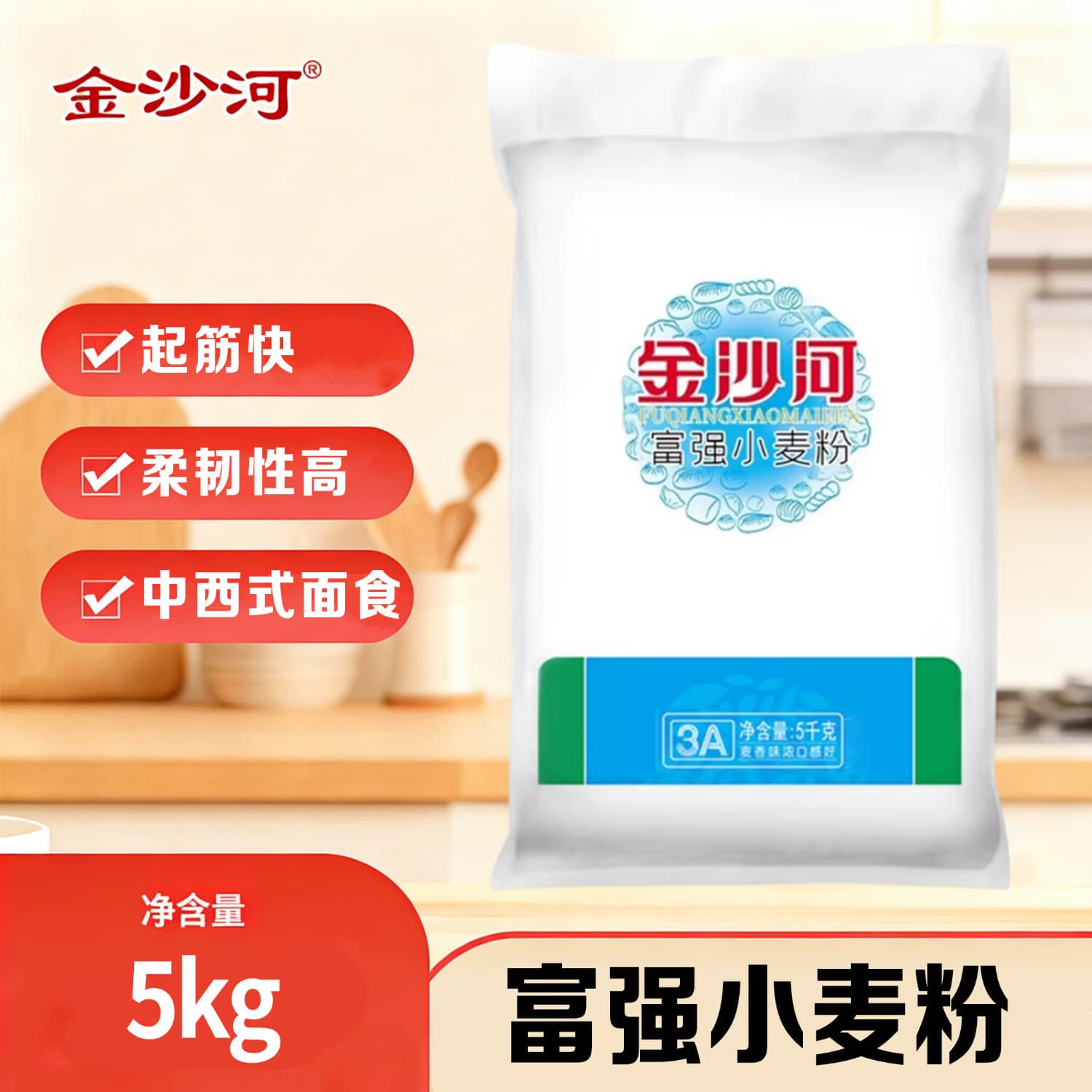 金沙河面粉 富强小麦粉10斤 包子馒头水饺手擀面中筋粉 家用通用白面
