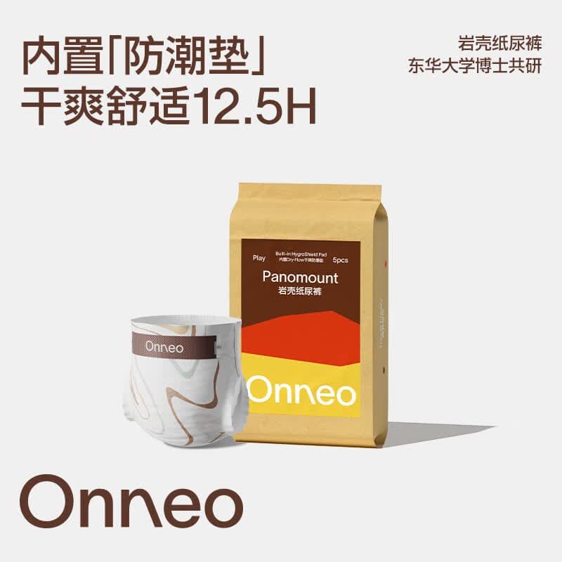 onneo昂乐岩壳纸尿裤试用装干爽舒适大吸量放漏尿不湿 【成长裤】XXL码4片