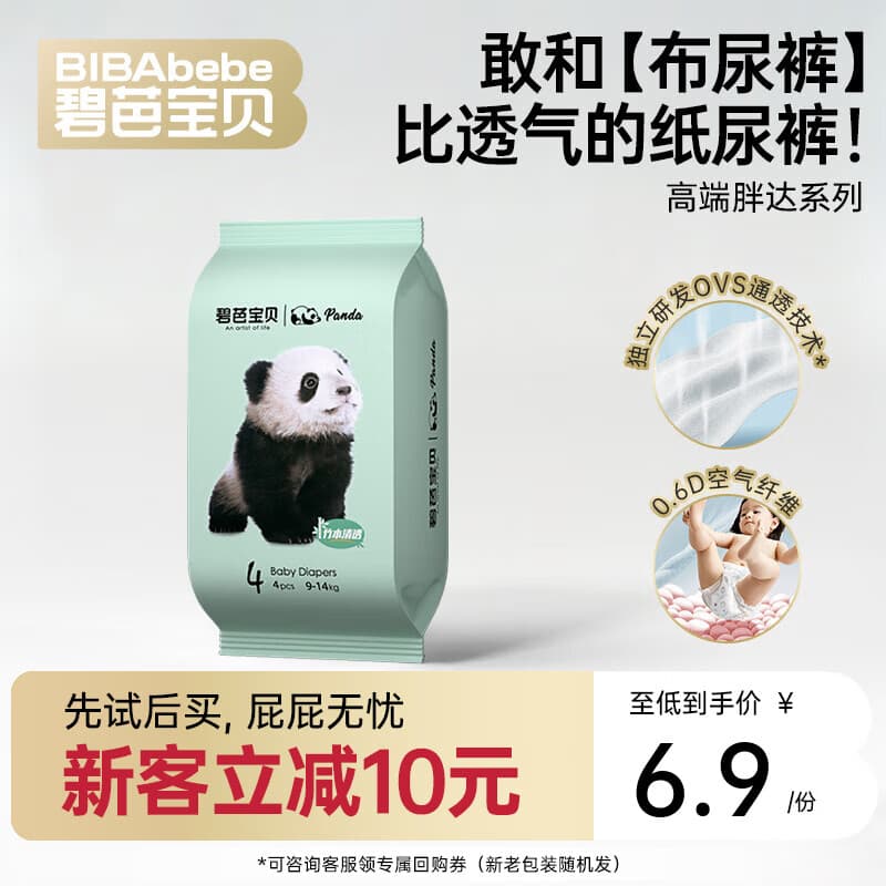 碧芭宝贝任意爆款系列【新客尝鲜】超薄尿不湿透气纸尿裤试用装 【高端奢护】胖达纸尿裤L码4片