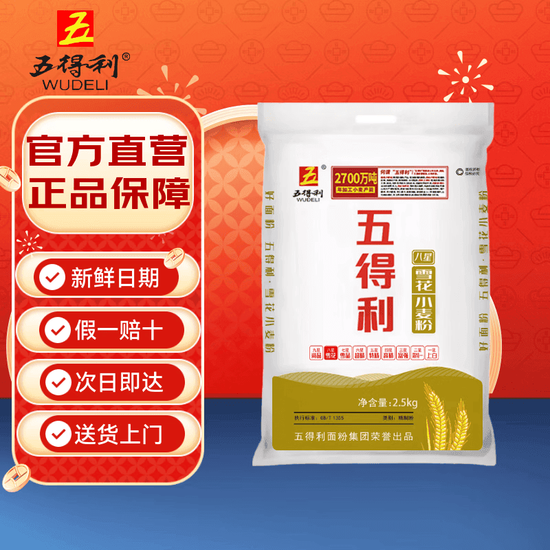 五得利面粉 八星雪花小麦粉包子面条水饺麦芯粉5斤