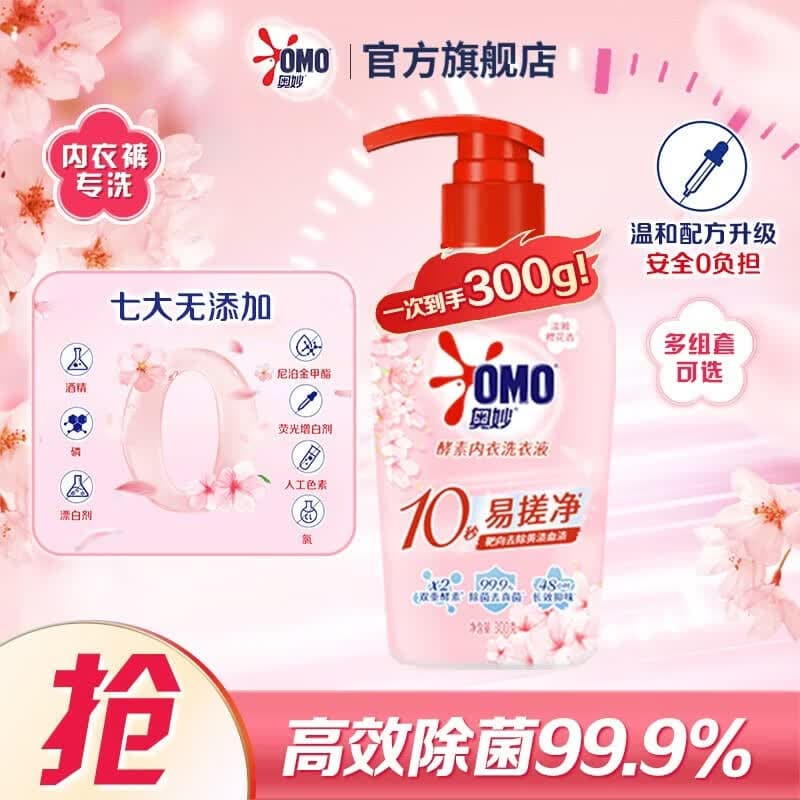 奥妙酵素内衣洗衣液内裤清洗液樱花300g有效去除HPV黄渍血渍京东自营