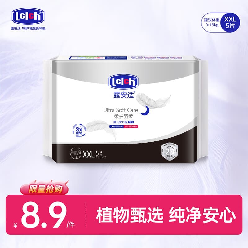 露安适（Lelch）婴儿拉拉裤尿不湿干爽透气尿不湿拉拉裤柔护试用组合试用体验装 安心裤试用装XXL码5片装【3片日用+2片夜用】